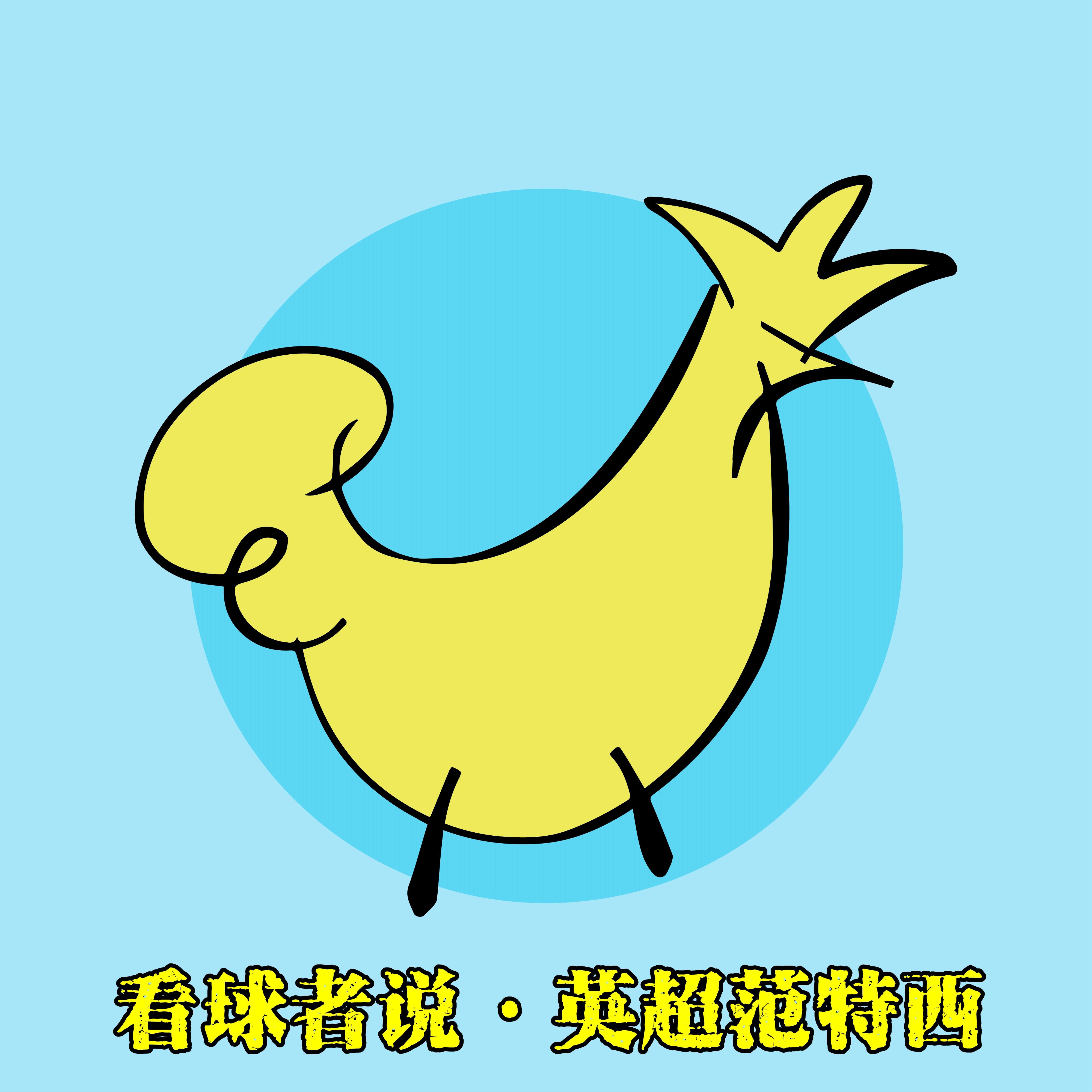 电竞世界杯pubg-争冠和保级进入决战期【英超范特西】2526F36